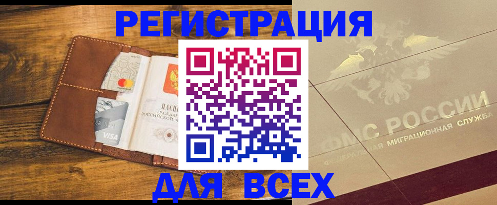 купить прописку в Белореченске