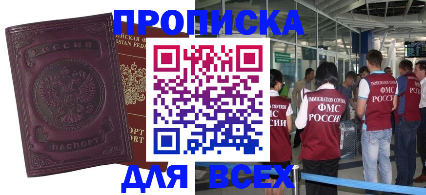 регистрация в Белореченске